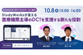 【Buzzreach 無料ウェビナー開催 10/8】医療機関主導のDCTを支援する新たな役割