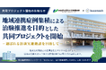 奈良県⽴医科⼤学附属病院とBuzzreach、地域連携型症例集積による治験推進を⽬的とした共同プロジェクトを開始