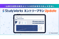 Buzzreach、治験業務管理システム「StudyWorks」のエントリープラン機能を大幅アップデート