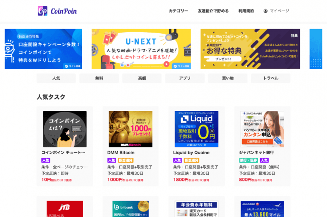 ビットコインが無料で貰えるポイントサイト コインポイン を仮想通貨 暗号資産アプリのコイン相場がリリース 株式会社coinjinjaのプレスリリース