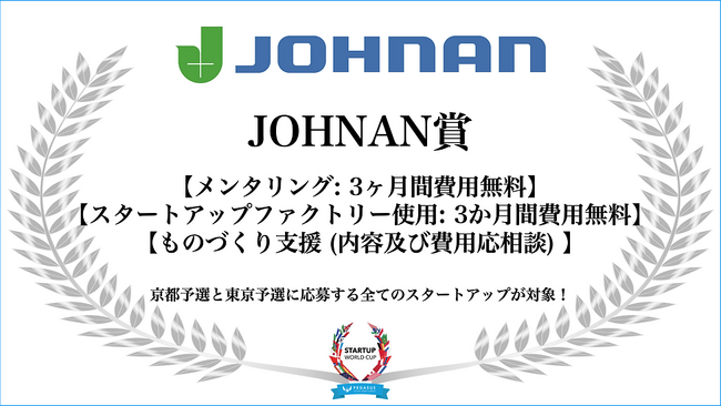 スタートアップのものづくり支援