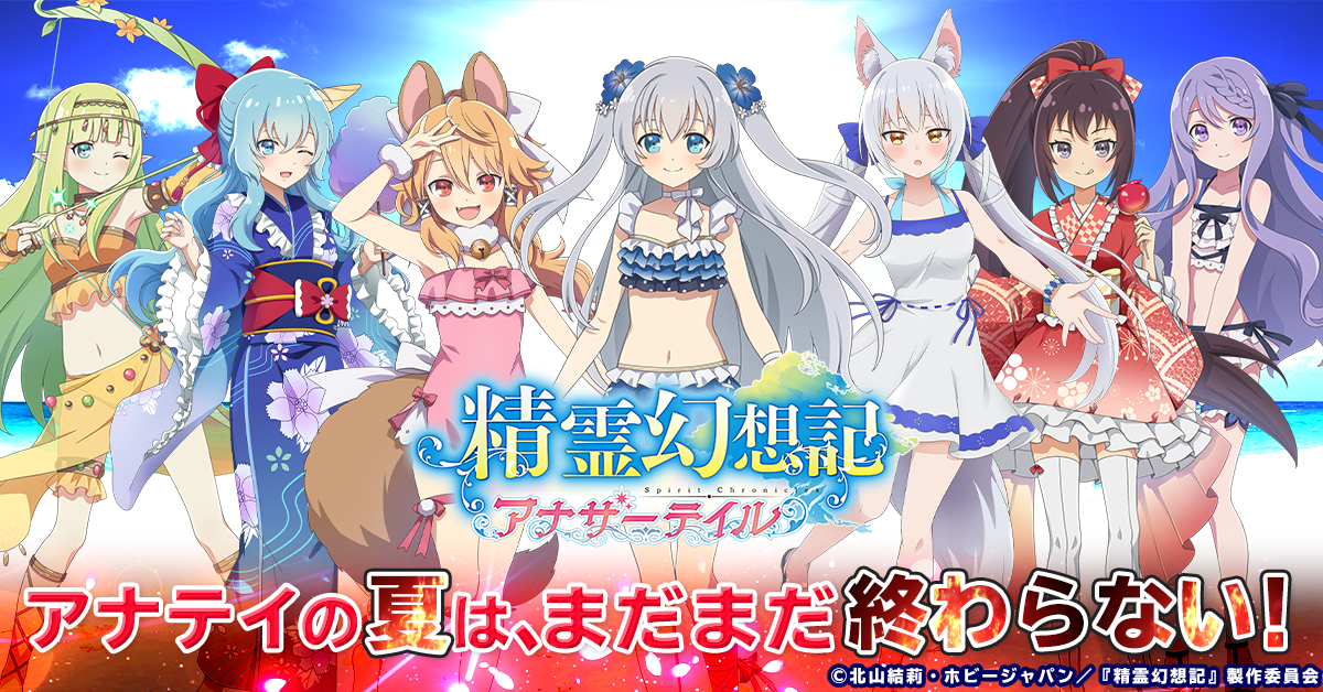 G123 精霊幻想記アナザーテイル 夏のアップデート第2弾開催 ｃｔｗ株式会社のプレスリリース