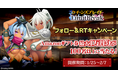 最大10,000円分のAmazonギフト券が抽選で100名以上に当たる!「クイーンズブレイドリミットブレイク」キャンペーン開催!