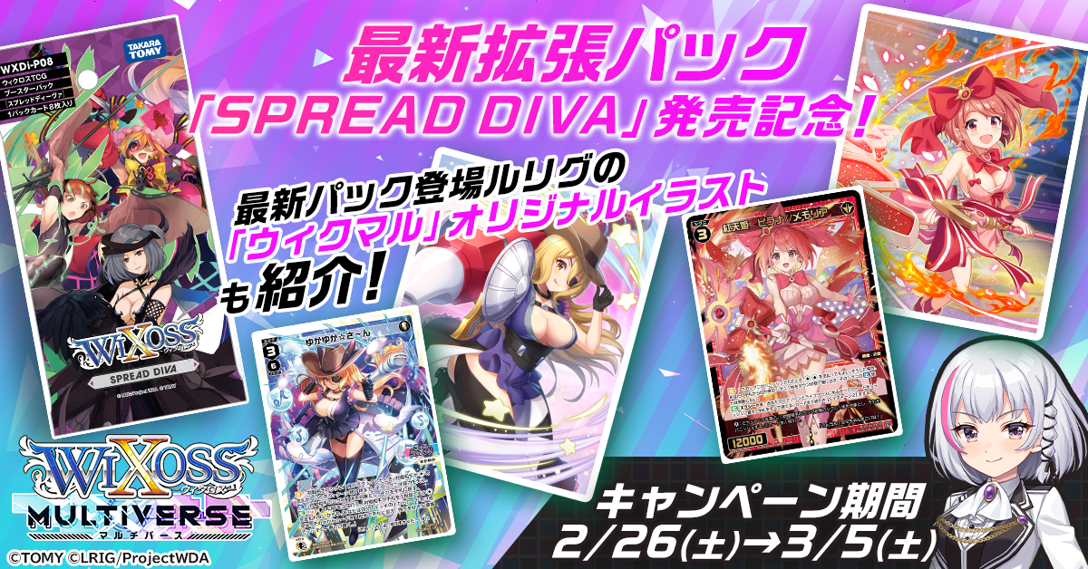 WIXOSS拡張パック「SPREAD DIVA」発売記念！G123「ウィクロスマルチ