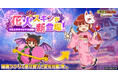 「魔法陣グルグル ほしくず大冒険」ゲームオリジナル衣装「花火ククリ」が新登場！