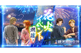 『銀河英雄伝説 戦いの輪舞曲』花火を楽しむロイエンタールとカリンが登場！
