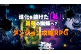 「蜘蛛ですが、なにか? 迷宮の支配者」ティザーPV公開!