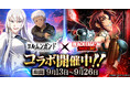 『BLACK LAGOON Heaven's Shot』で、「ヨルムンガンド」コラボ開催中!限定キャラの「ココ」「ヨナ」と「レヴィ」の新スキン3種が登場!