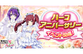 G123「邪神ちゃんドロップキック ケイオス」にてハーフアニバーサリーを記念して「ケイオスパーティ」開催!