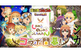 「魔法陣グルグル ほしくず大冒険」にてTVアニメ「しかのこのこのここしたんたん」とのコラボイベント開催決定!
