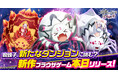「蜘蛛ですが、なにか? 迷宮の支配者」サービス開始!底辺種族から迷宮の支配者を目指せ!今ならフェイ(人化)もらえる!
