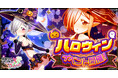 G123「邪神ちゃんドロップキック ケイオス」にてハロウィンイベント開催!