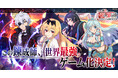 TVアニメ放送中の「ありふれた職業で世界最強」がブラウザゲーム化!「ありふれた職業で世界最強 リベリオンソウル」事前登録スタート!