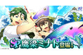 「KING OF PRISM 煌」にてゲームオリジナル衣装の「鷹梁ミナト」が登場!