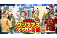 『銀河英雄伝説 戦いの輪舞曲』クリスマスを楽しむラインハルトとヤンが登場!