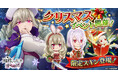 「蜘蛛ですが、なにか? 迷宮の支配者」クリスマスイベント開催!