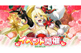「モンスター娘のいる日常 ファンタジックライフ」クリスマスイベント情報!