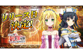 「ありふれた職業で世界最強 リベリオンソウル」正式サービス開始日が1月20日に決定!