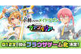 ほっこりドタバタRPG「小林さんちのメイドラゴン ファンタジア」G123で事前登録開始!