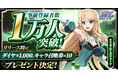 【ステつよSB】新作放置RPG「暗殺者である俺のステータスが勇者よりも明らかに強いのだが シャドウブレイク」事前登録者数1万人突破!