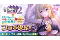 『ピーター・グリルと賢者の時間 貞操の守り人2』、TVアニメ「Sランクモンスターの《ベヒーモス》だけど、猫と間違われてエルフ娘の騎士(ペット)として暮らしてます」とのコラボ決定!