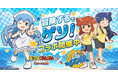 グルグルで出来た絵本の世界を侵略しなイカ?「魔法陣グルグル ほしくず大冒険」と「侵略!イカ娘」のコラボが開催!