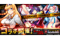 『クイーンズブレイドリミットブレイク』にてアニメ「学園黙示録 HIGHSCHOOL OF THE DEAD」とのコラボ第二弾開催!鞠川静香風の衣装を着たレイナが登場!