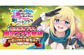 「スライム倒して300年、知らないうちにレベルMAXになってました ウィッチクラフト」事前登録5万人突破!