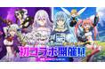 「蜘蛛ですが、なにか? 迷宮の支配者」にてアニメ「転生したらスライムだった件」とのコラボが開催!ログインでリムルもらえる!