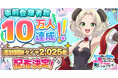 「スライム倒して300年、知らないうちにレベルMAXになってました ウィッチクラフト」事前登録10万人突破!