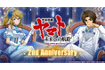 祝2周年「宇宙戦艦ヤマト 未来への航路」2周年仕様のAU-09を無料配布中&記念イベント開催!