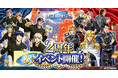『銀河英雄伝説 戦いの輪舞曲』2周年イベント開催!ラインハルトとヤンの邂逅シーンが描き下ろしイラストで登場!