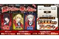 『賭ケグルイ ALL IN』にて参加型「読み合い・騙し合いキャンペーン」開催!