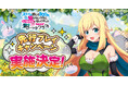 「スライム倒して300年、知らないうちにレベルMAXになってました ウィッチクラフト」先行プレイキャンペーン実施決定!