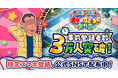 「クレヨンしんちゃん」新作ゲーム、事前登録3万人突破!限定壁紙&ゲーム内アイテムを全員にプレゼント!