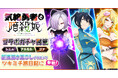 「ツキミチ旅日記」にて、TVアニメ「気絶勇者と暗殺姫」とのコラボイベントを開始!