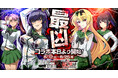 『ありふれた職業で世界最強 リベリオンソウル』にて 『学園黙示録 HIGHSCHOOL OF THE DEAD』とのコラボ開始!