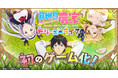 新作ゲーム「異世界のんびり農家 ドリーミーライフ」事前登録開始!