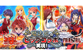 『魔法先生ネギま!まほらパニック』にて『FAIRY TAIL』とのコラボ開催決定!