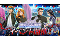 『銀河英雄伝説 戦いの輪舞曲』銀河の応援団イベント開催!ケスラーとカリンが描き下ろしイラストで登場!