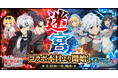 『ありふれた職業で世界最強 リベリオンソウル』にてアニメ『ダンジョンに出会いを求めるのは間違っているだろうかⅤ』とのコラボ開始！