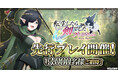 「転生したら剣でした ブレイブラッシュ」にて、先行プレイ開催決定！
