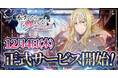 「転生したら剣でした ブレイブラッシュ」正式サービス開始日が12月4日に決定！