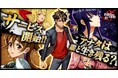 『学園黙示録 HIGHSCHOOL OF THE DEAD DAY 0』正式サービス開始！