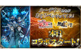 『ありふれた職業で世界最強 リベリオンソウル』にてアニメ『無職転生II ～異世界行ったら本気だす～』とのコラボ開始！