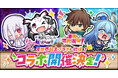「蜘蛛ですが、なにか? 迷宮の支配者」にてアニメ「この素晴らしい世界に祝福を！」とのコラボが開催決定！