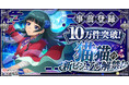 『薬屋のひとりごと 後宮異聞録』事前登録者数10万件突破！