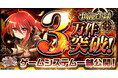 『灼眼のシャナ ブレイズエッジ』事前登録者数3万件突破！