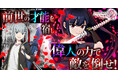 『リィンカーネーションの花弁 BLOOM』ティザーPV解禁！