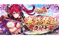 新作ゲーム『百花繚乱 剣姫クロニクル』情報解禁！本日より事前登録受付開始！